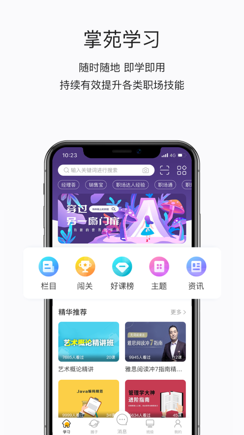 掌上学苑图5