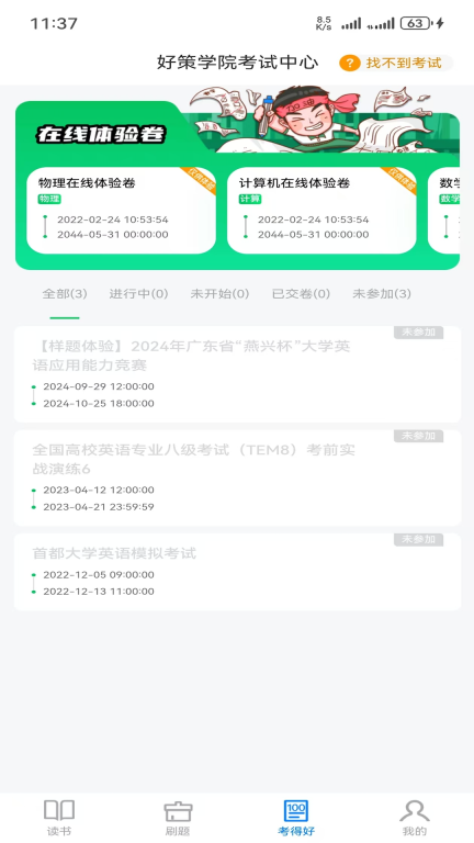 好策图3