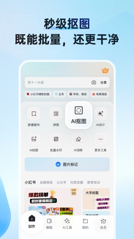 稿定设计-AI图片海报视频制作图5