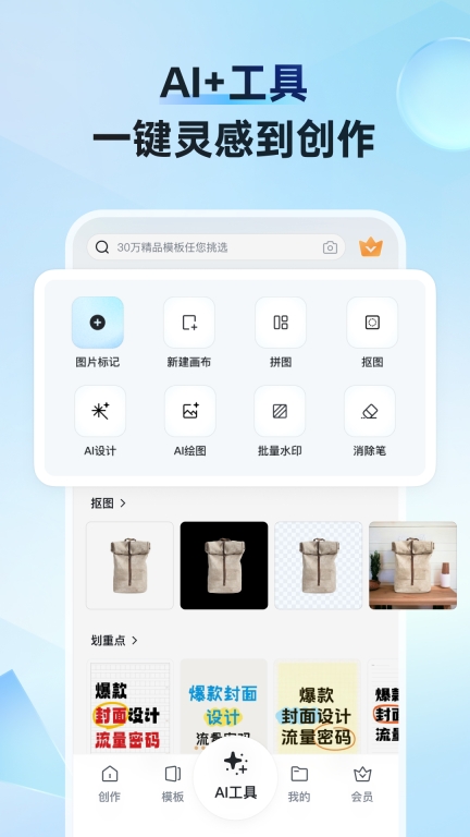 稿定设计-AI图片海报视频制作图4