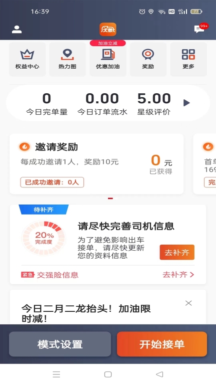 大象出行司机端图1