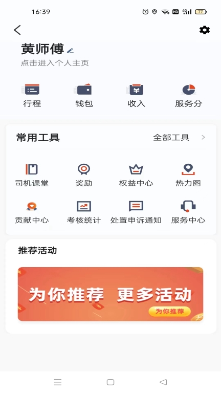 大象出行司机端图2