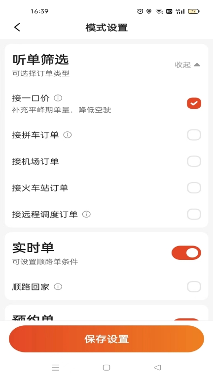 大象出行司机端图3