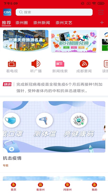今日崇州图1