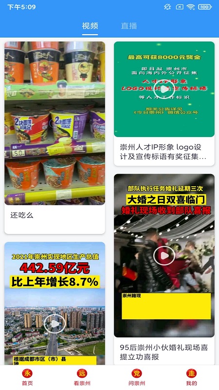 今日崇州图2