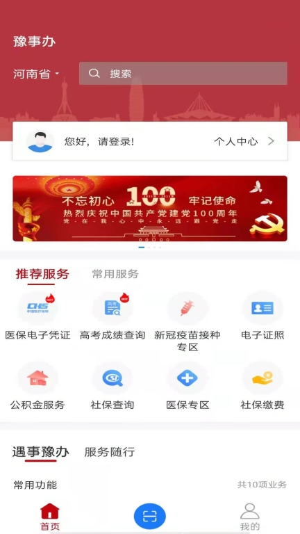 豫事办图2