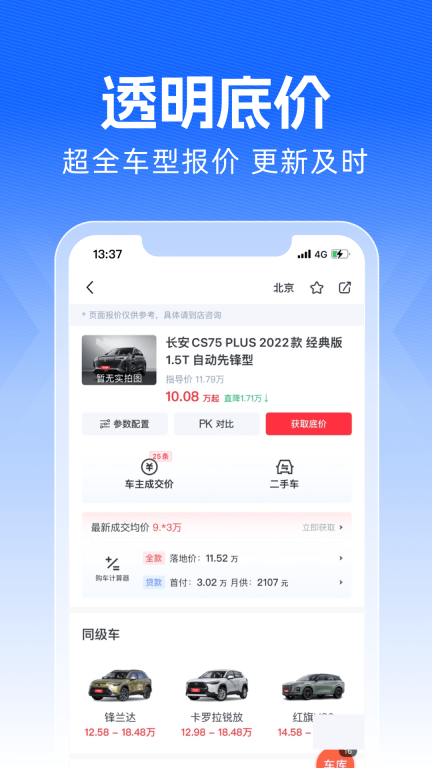 买车宝典图3
