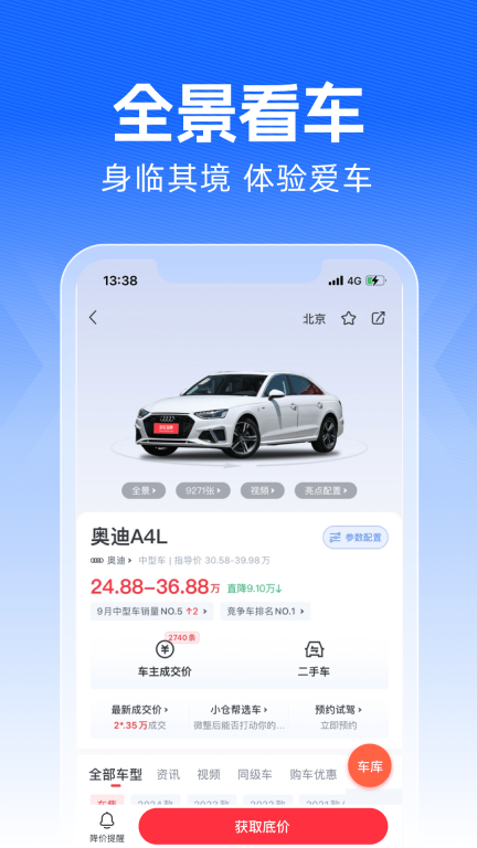 买车宝典图4