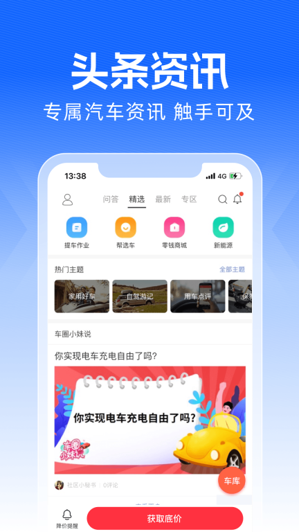买车宝典图5