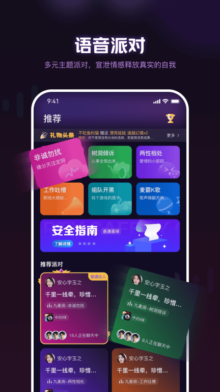 音遇星球-语音聊天交友软件图3