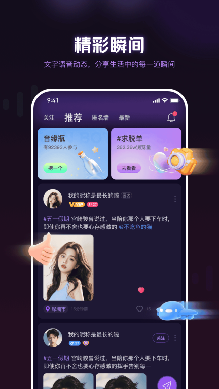 音遇星球-语音聊天交友软件图4