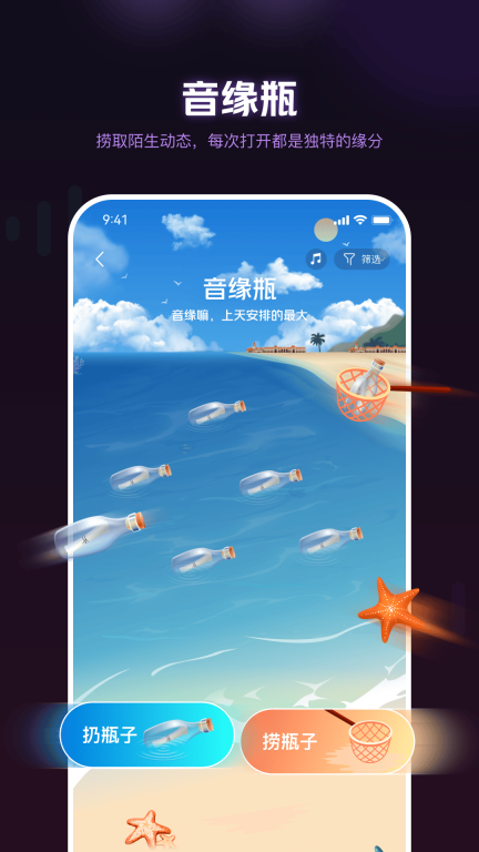 音遇星球-语音聊天交友软件图5