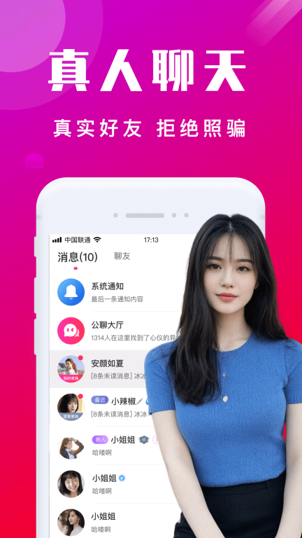 本地陌交友图1