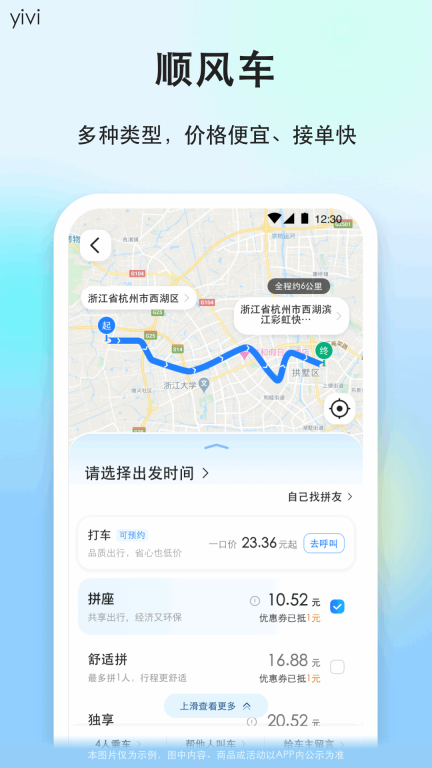 一喂顺风车图2