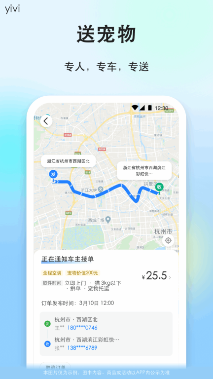 一喂顺风车图5