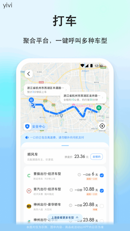 一喂顺风车图3