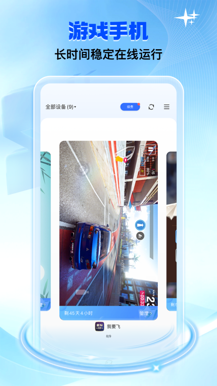 双子星云手机-托管神器图2