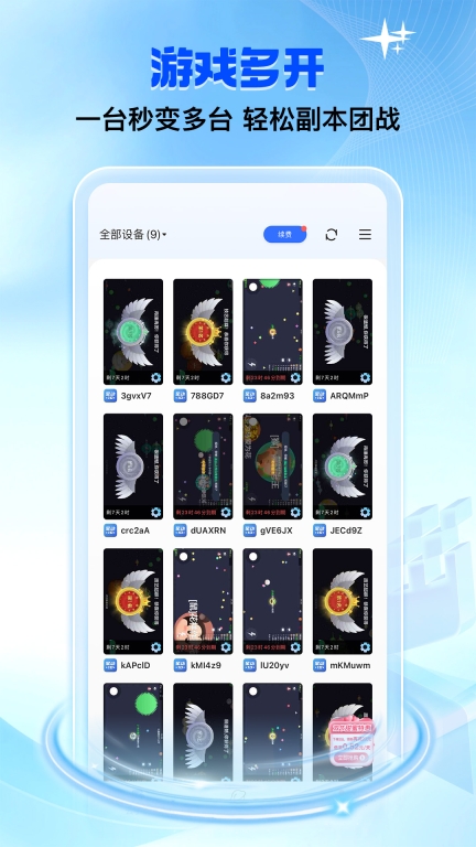 双子星云手机-托管神器图3