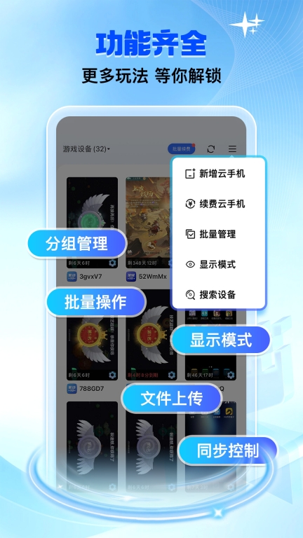 双子星云手机-托管神器图4