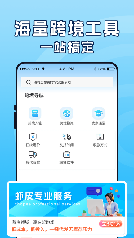 虾皮跨境电商指南-东南亚开店学习图4