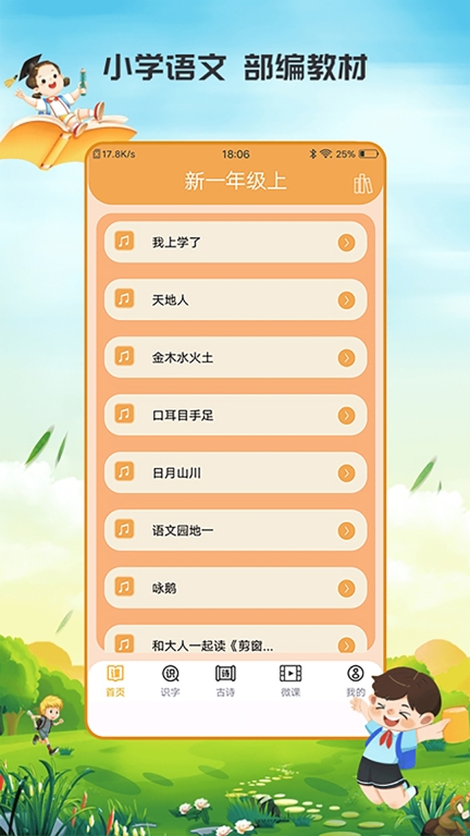 小学语文吧图1