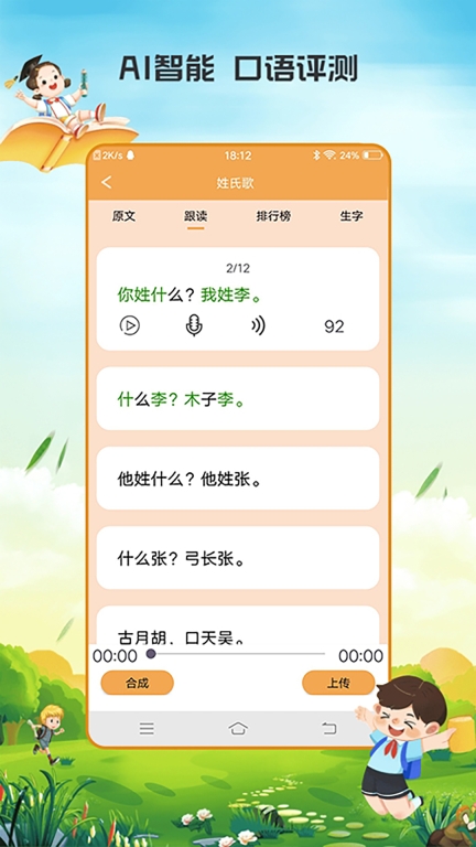 小学语文吧图2