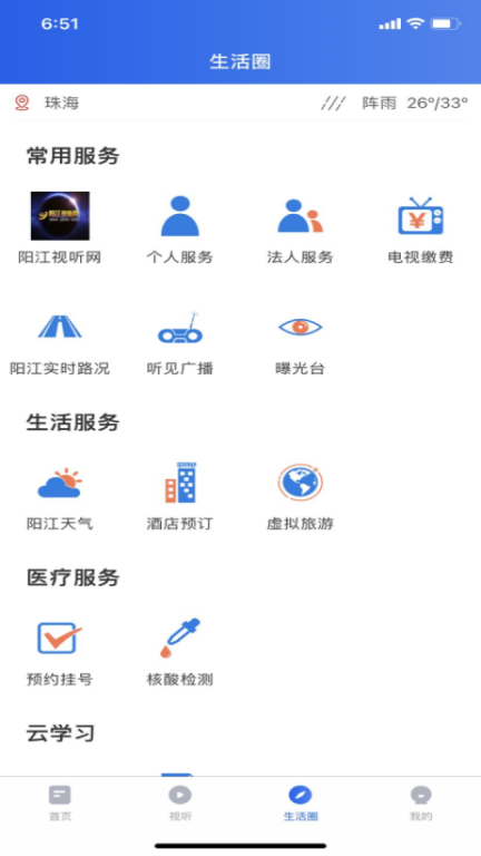看阳江图3