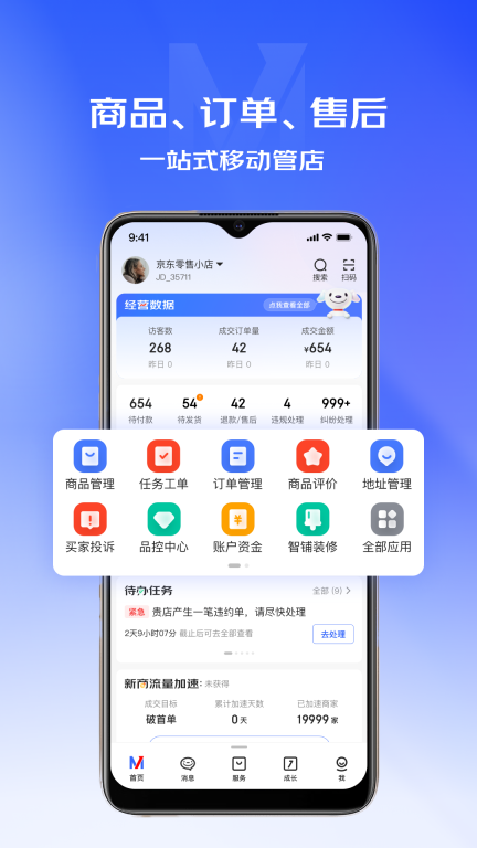 京麦-京东商家版图2