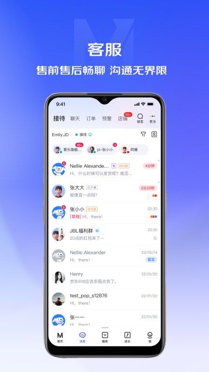 京麦-京东商家版图3