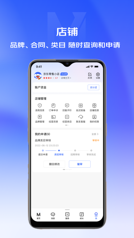 京麦-京东商家版图4