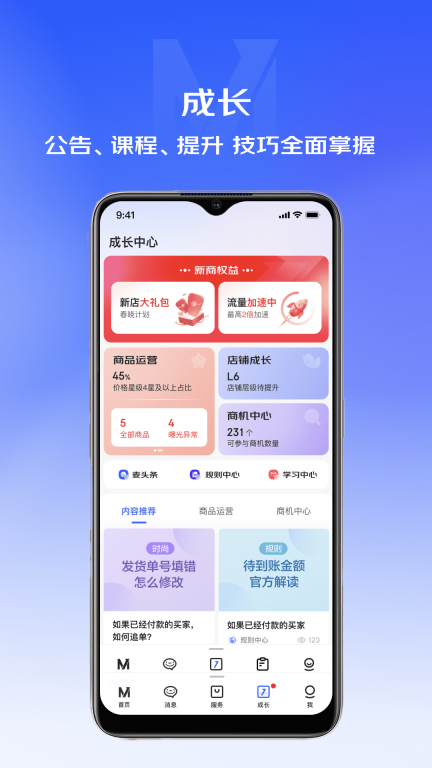 京麦-京东商家版图5