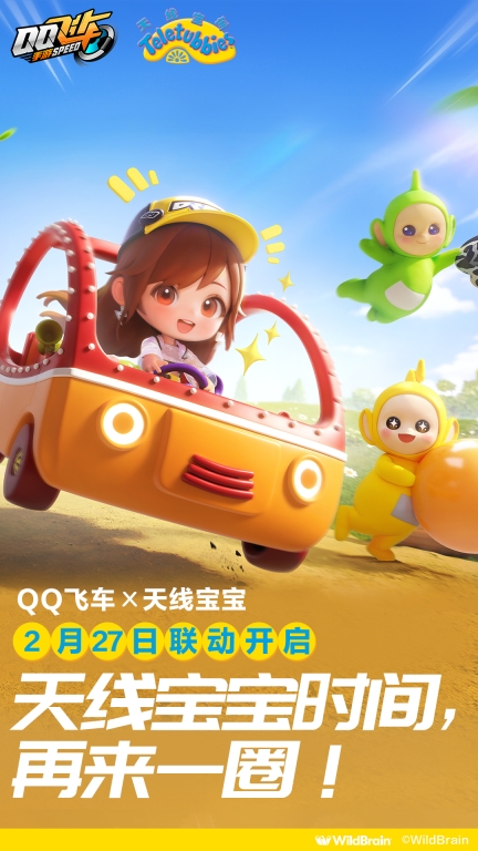 QQ飞车-天线宝宝联动图1