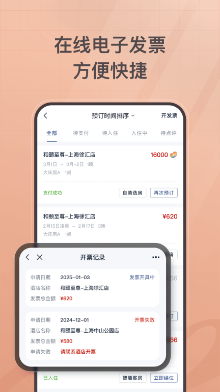 首旅如家图3