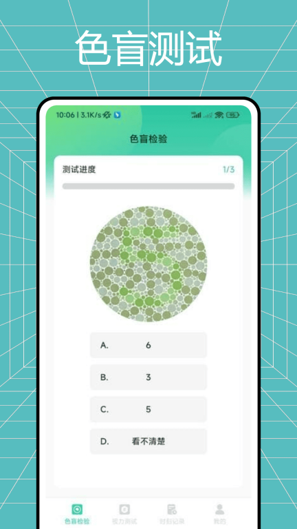 色盲体检宝图1