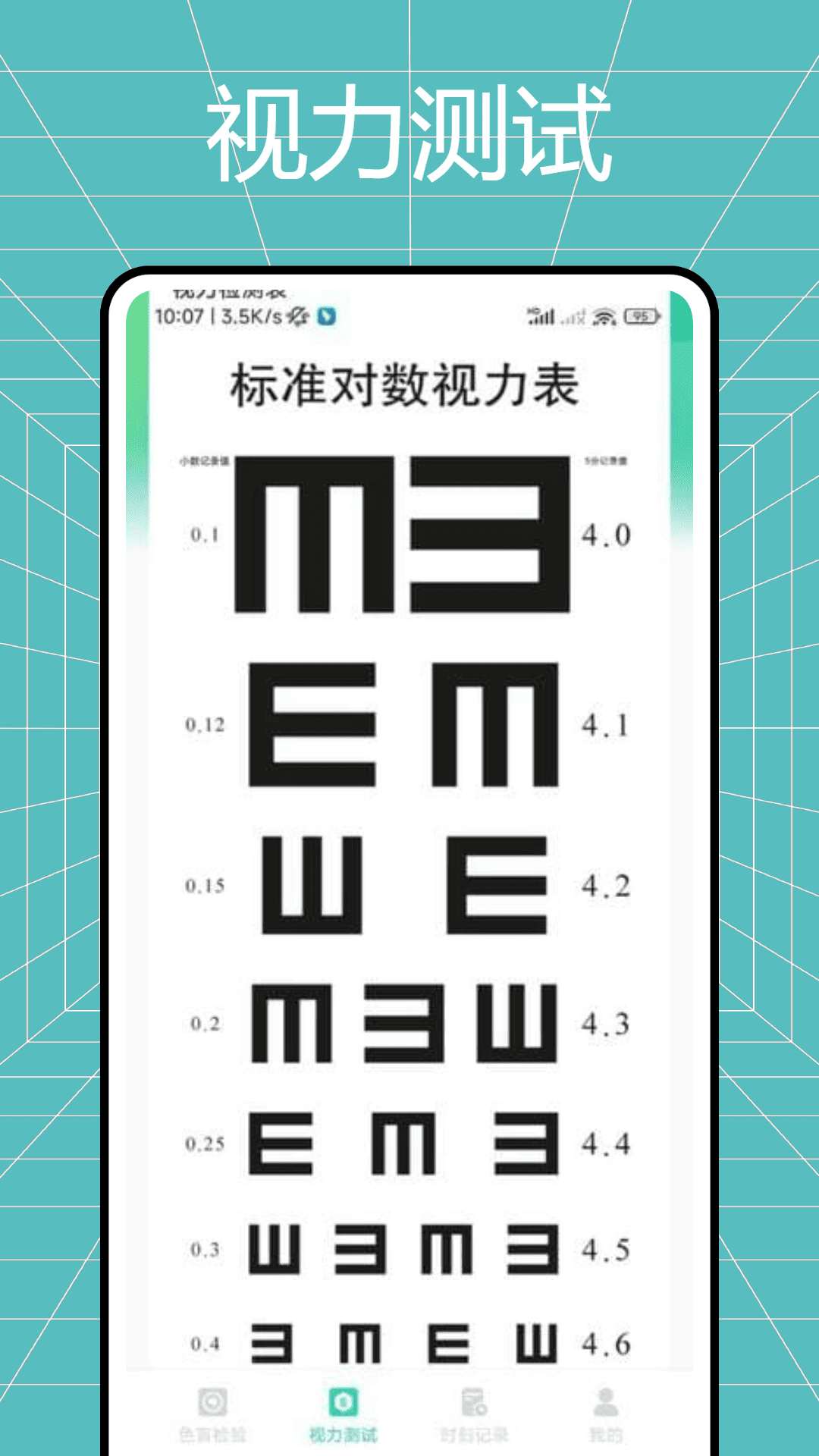 色盲体检宝图2