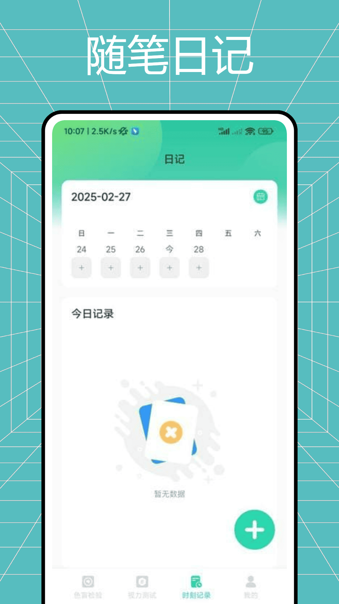 色盲体检宝图4