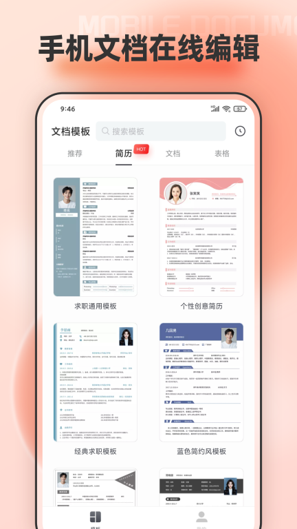 手机文档编辑图1