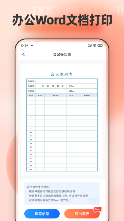 手机文档编辑图5