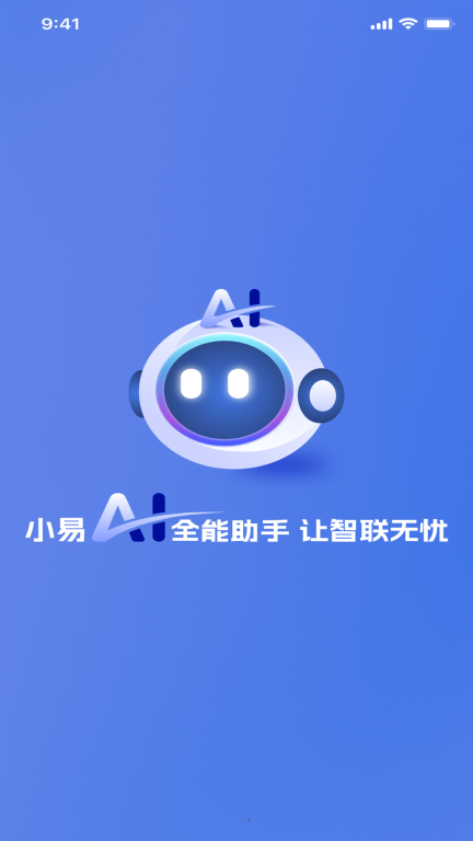 小易-AI全能助手图1