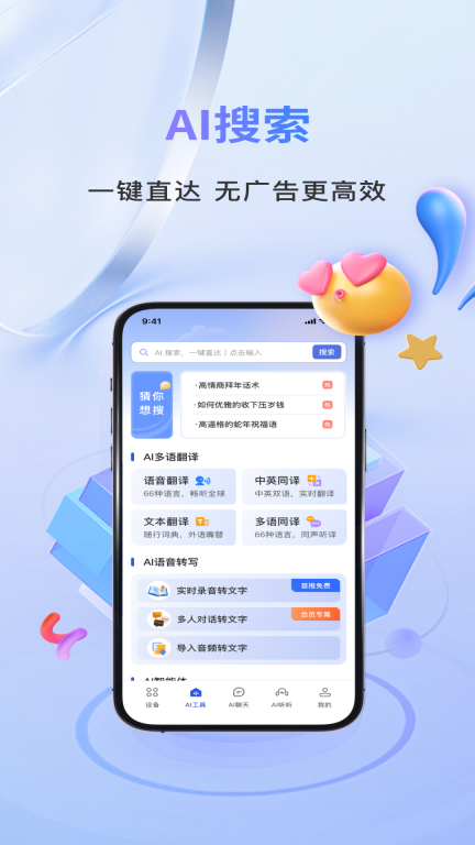 小易-AI全能助手图2