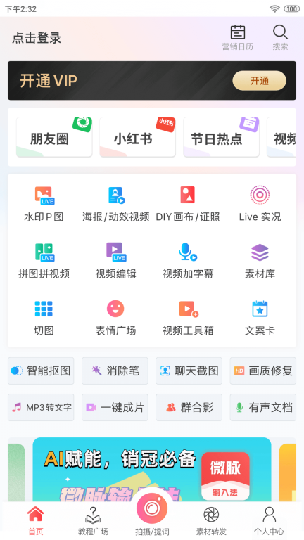 微脉水印相机图1