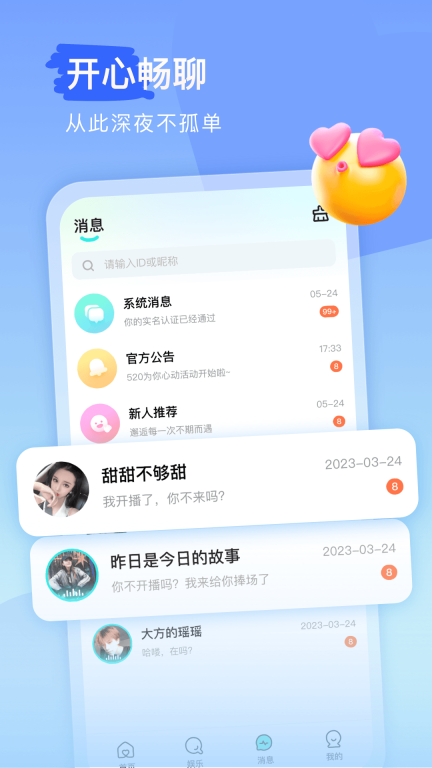 keke语音图3