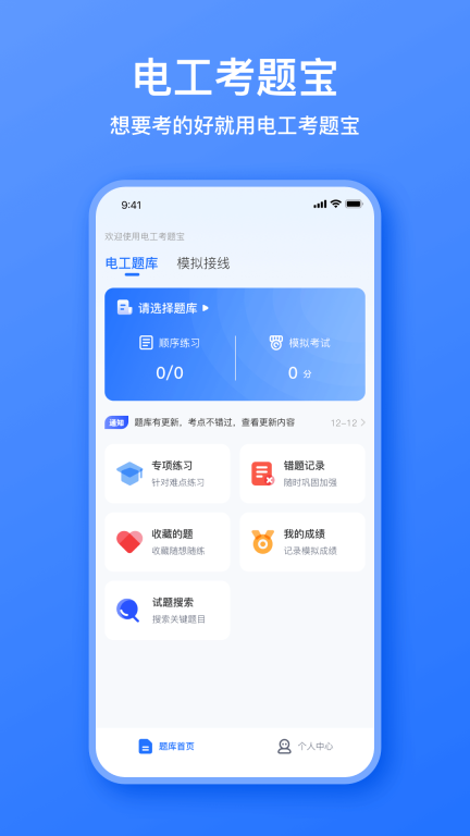 电工考题宝图1
