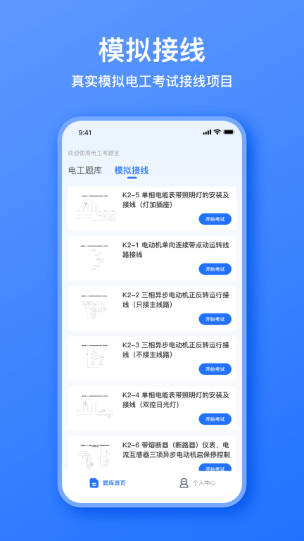 电工考题宝图2
