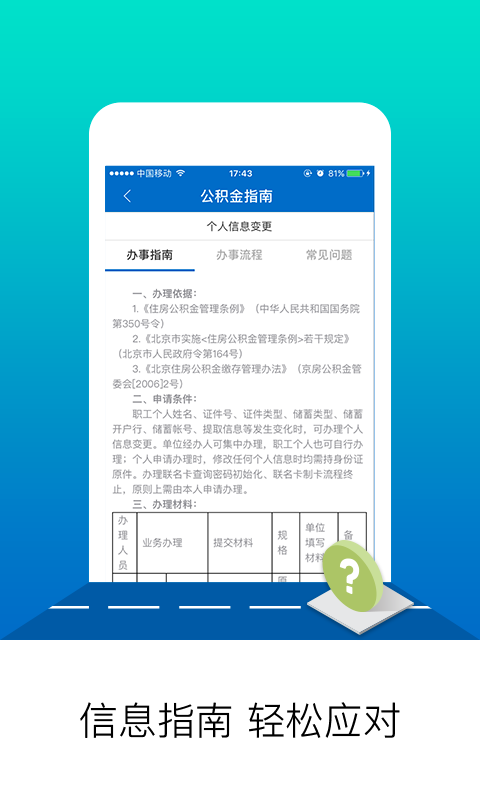 北京公积金图3