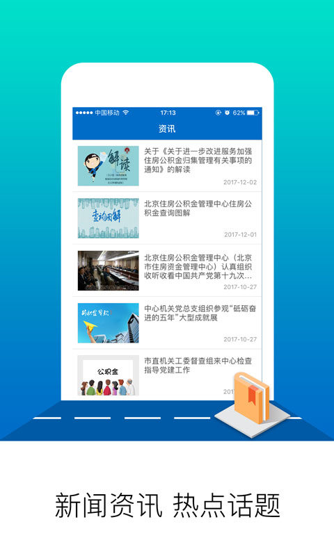 北京公积金图5