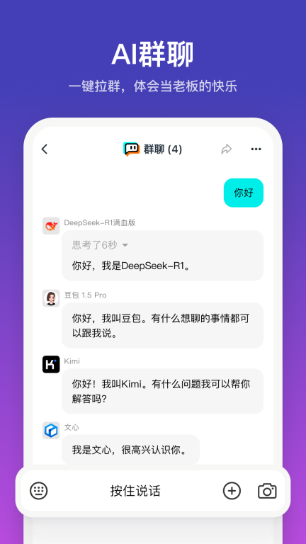 小音-与全球AI语音群聊图2