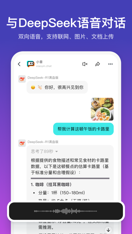 小音-与全球AI语音群聊图1