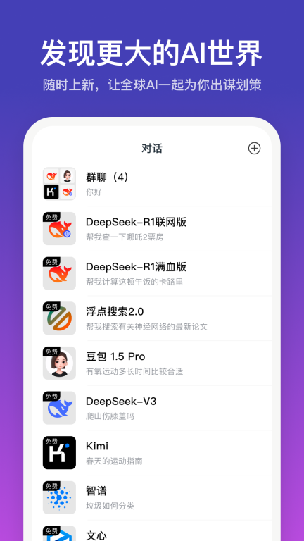 小音-与全球AI语音群聊图4