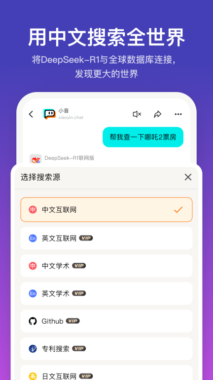 小音-与全球AI语音群聊图3